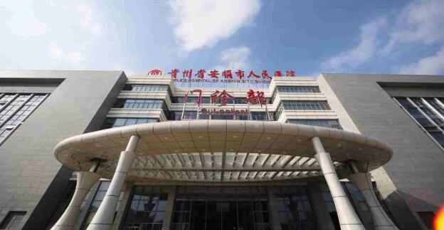 贵州安顺人民医院-铝单板工程